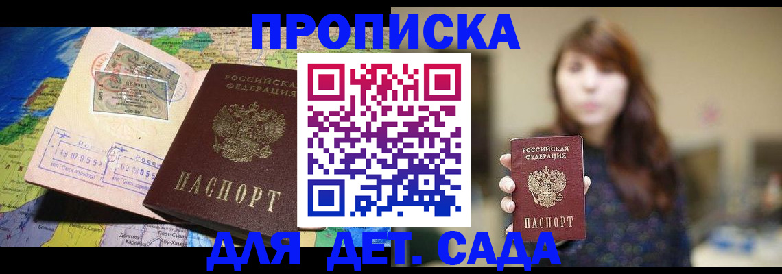 прописка гарантия в Катав-Ивановске