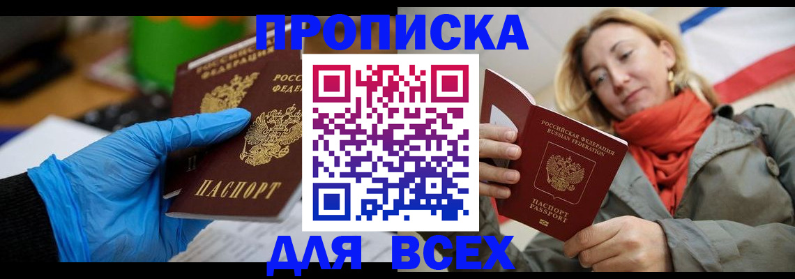 прописка законно в Катав-Ивановске